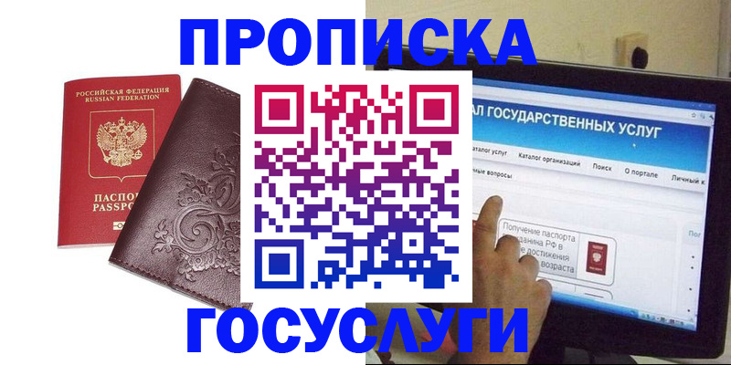 прописка регистрация в Тынде
